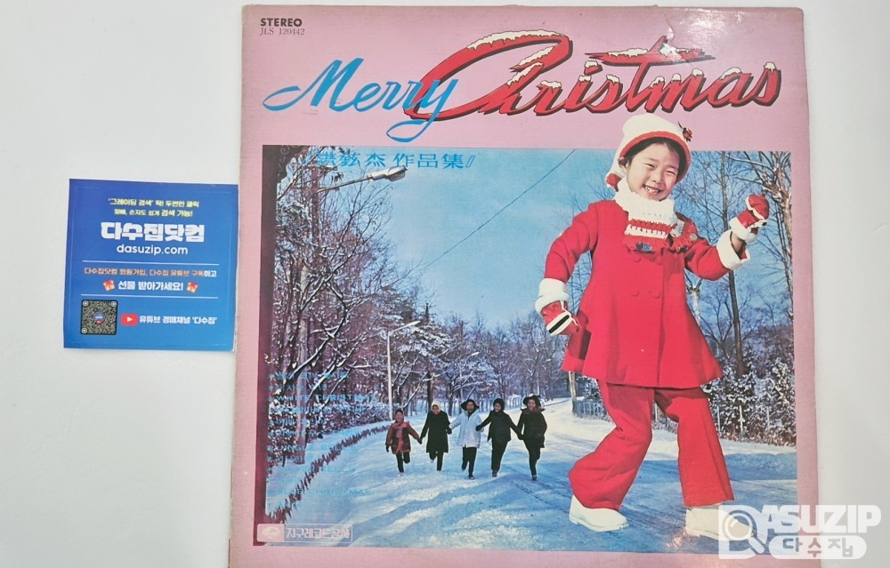 LP : 박혜령의 메리 크리스마스  캐롤