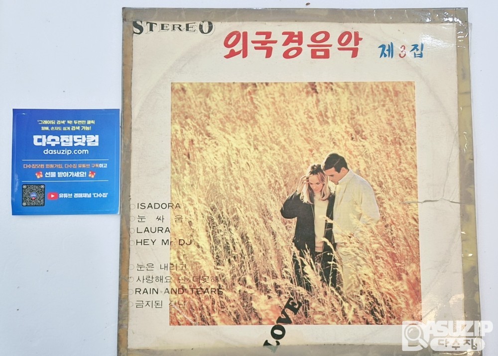 LP : 외국 경음악 제3집