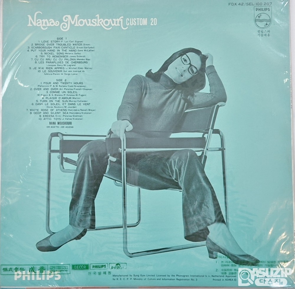 1975년 《NANA MOUSKOURI CUSTOM 20》 LP 앨범 나나 무스쿠리의 베스트 앨범 모음집