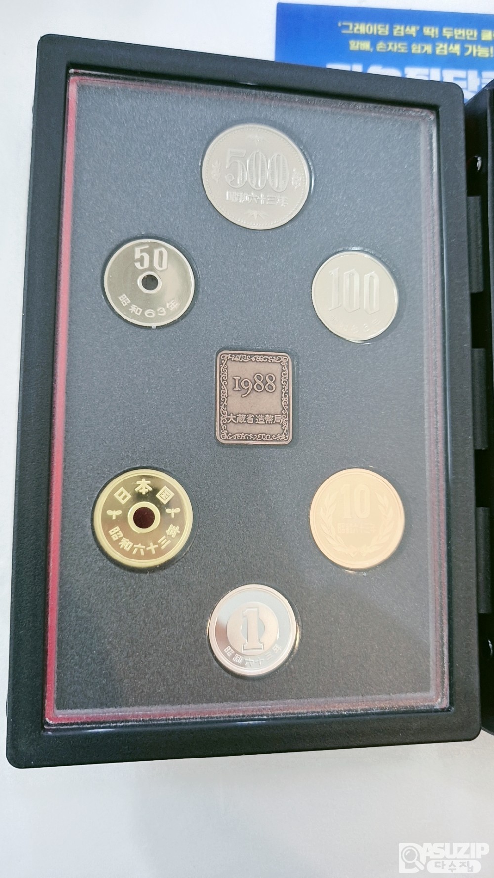 일본 대장성 민트 1988년 ~ 1999년