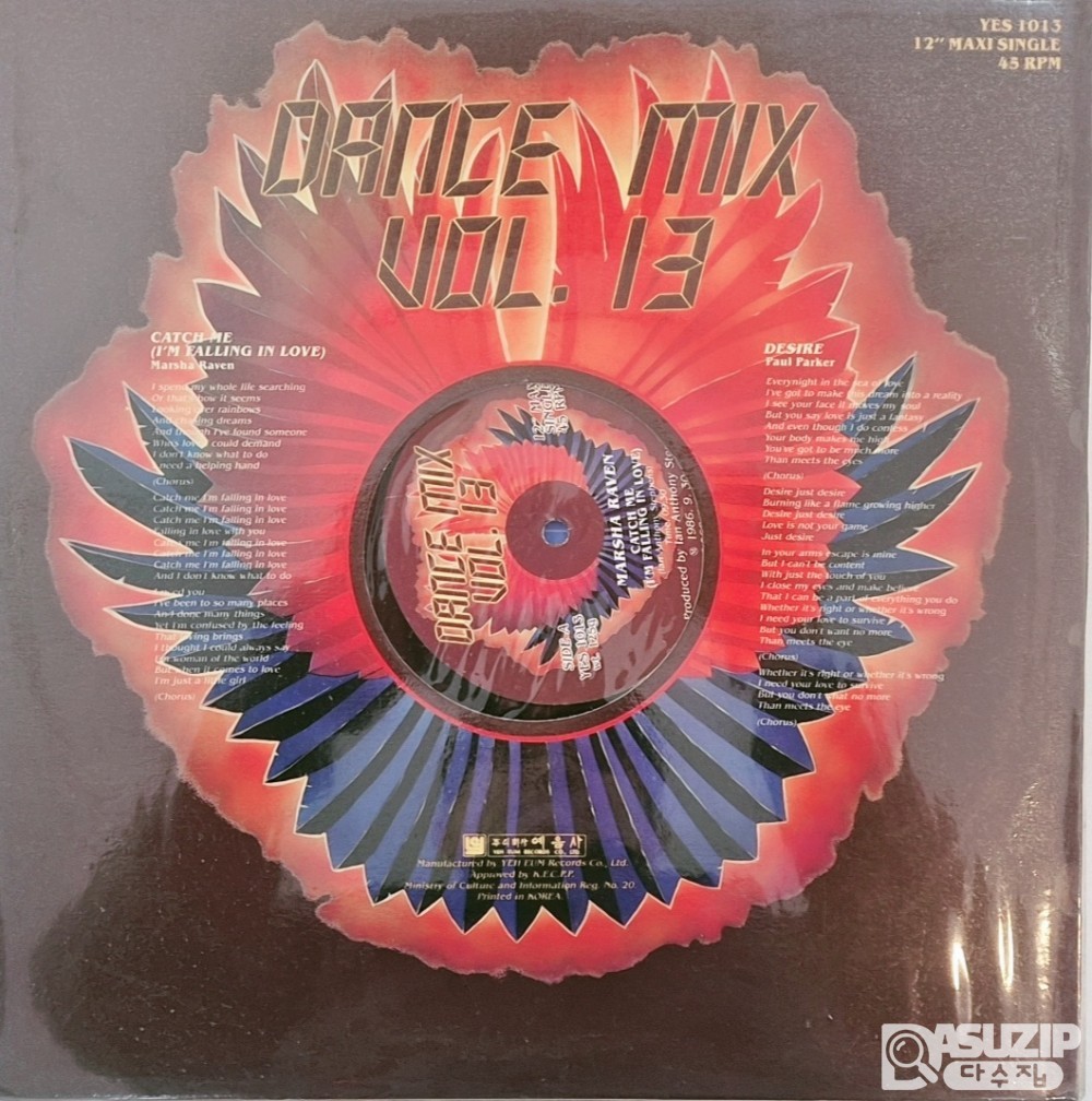 1986년 DANCE MIX VOL. 13 외 5장 일괄