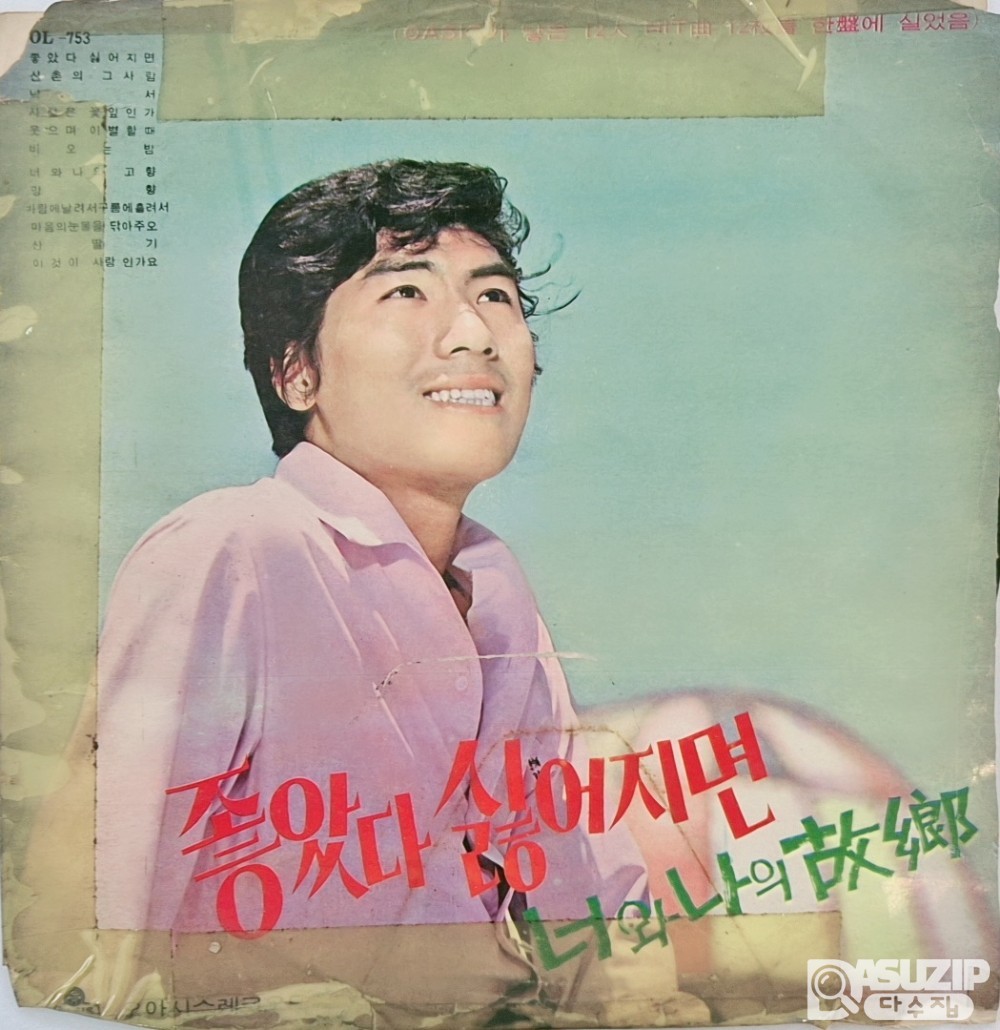 1970년 나훈아의 앨범 **'오아시스가 낳은 12인의 힛트곡