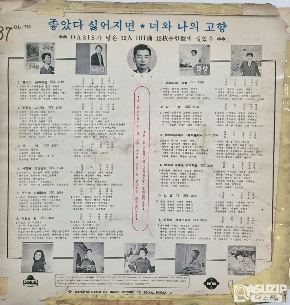 1970년 나훈아의 앨범 **'오아시스가 낳은 12인의 힛트곡