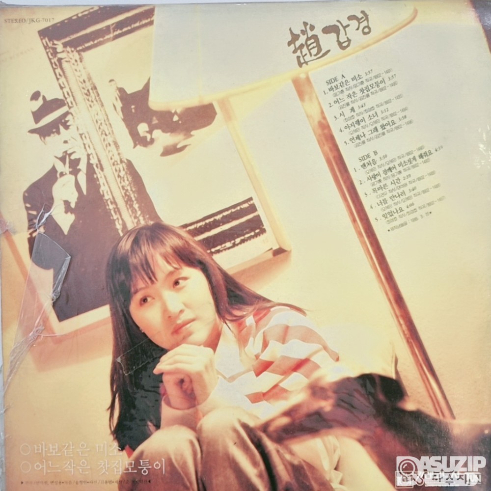 조갑경의 1집 앨범