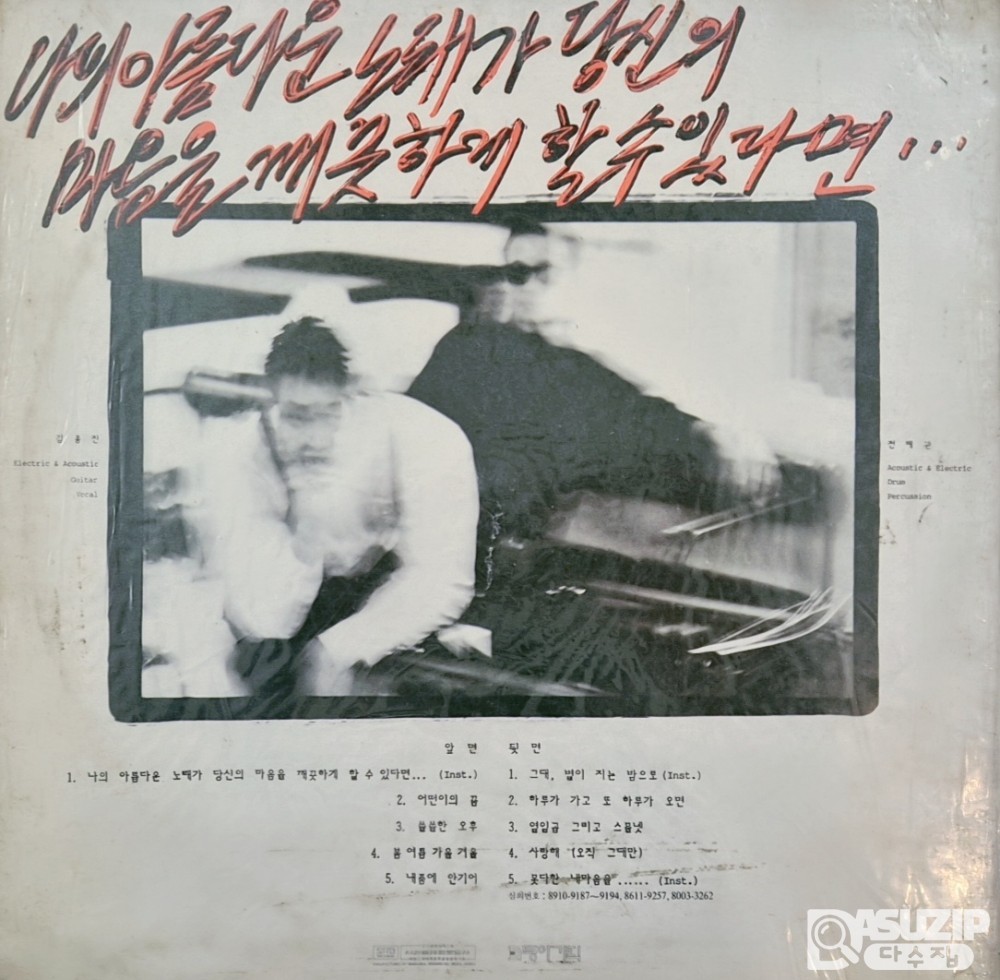 1989년 봄여름가을겨울 2집 어떤이의 꿈