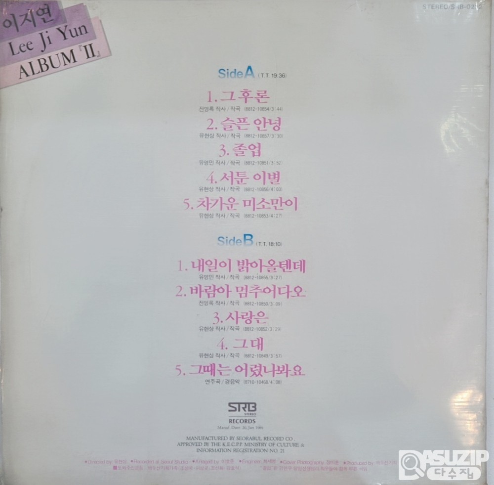 1989년 이지연 2집 (슬픈 안녕 / 바람아 멈추어다오)