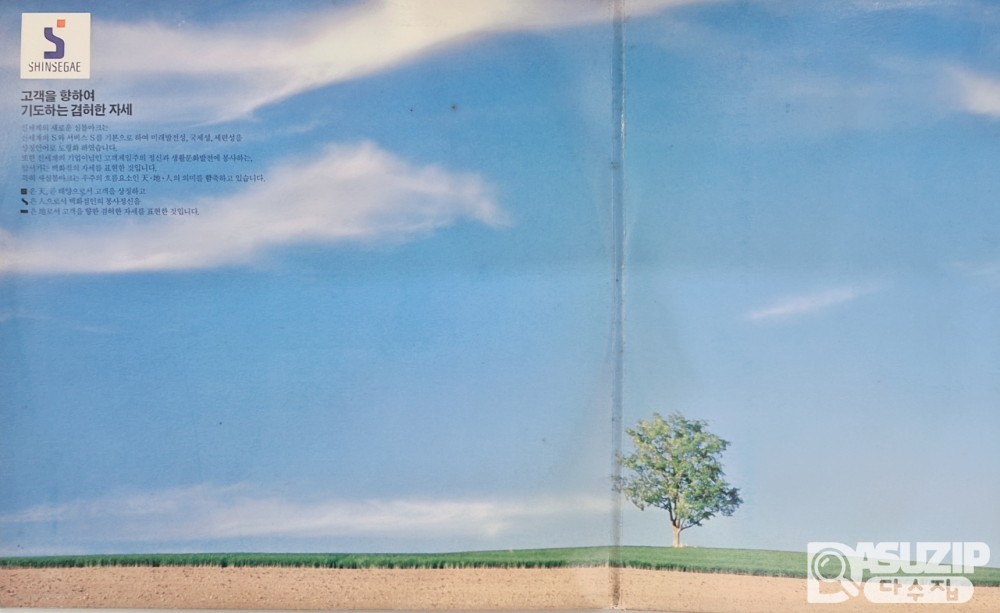 1990년대 신세계 백화점 이벤트 상품 드보르자크 교향곡 9번 '신세계로부터' (더블앨범)