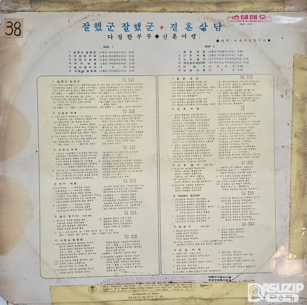 희귀앨범 - 1974년 하춘화와 고봉산이 부른 신민요 '잘했군 잘했어' (사용감 많음)