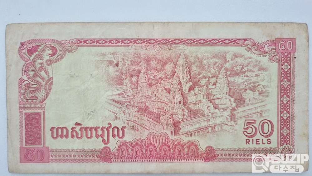 1979년에 발행된 캄보디아 50리엘