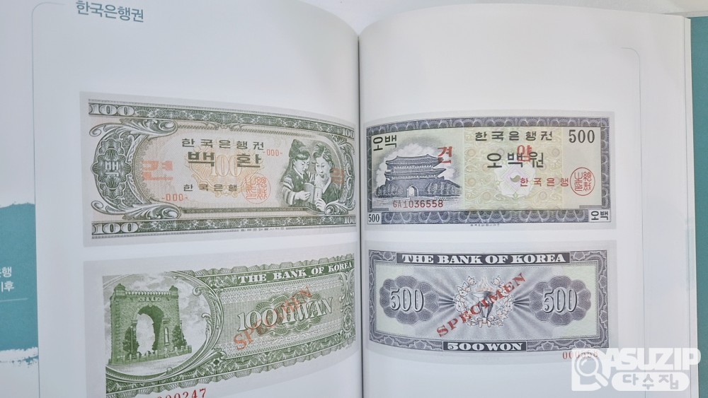 한국은행 발간 - 우리나라의 화폐 (화폐사·화폐도감)