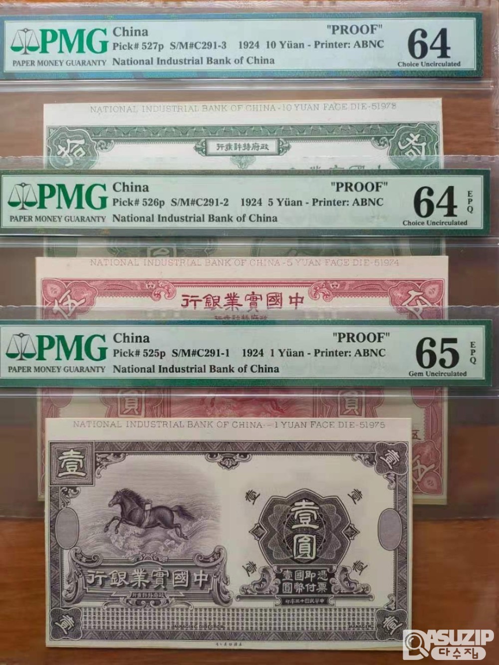 1924년 중국 실업은행(National Industrial Bank of China) 2차권 프루프(시쇄권) 1,5,10위안 PMG 최고등급 3종세트