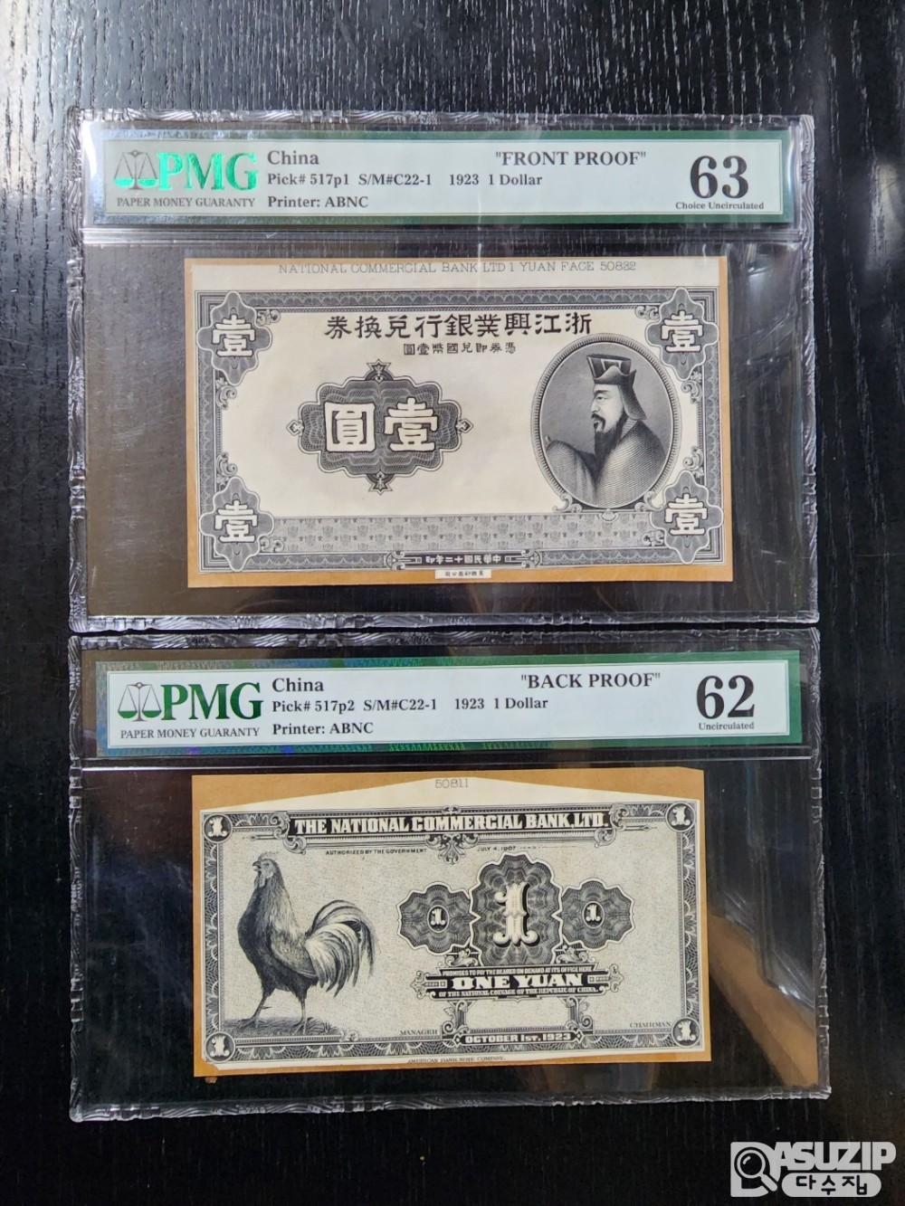 하이레벨급 희소성 지폐인 1923년 중국 국립상업은행(National Commercial Bank) 절강은행 시쇄권(견본권) 1위안, 5위안, 10위안 3종세트