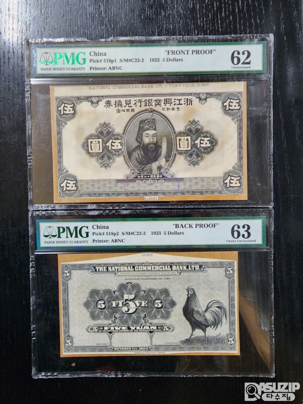 하이레벨급 희소성 지폐인 1923년 중국 국립상업은행(National Commercial Bank) 절강은행 시쇄권(견본권) 1위안, 5위안, 10위안 3종세트