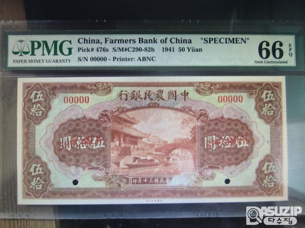1941년에 발행된 중국 농민은행(Farmers Bank of China) 발행. 50위안, 100위안, 500위안 견양권 최고등급 3종 세트
