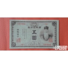 [귀한 지폐] 조선은행 금권 5원권(1915년)