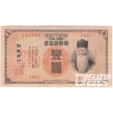 1915년 1원권(금권)-내각인쇄국/ 미품~극미품