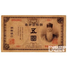 1915년 5원권(금권) - 내각인쇄국 / 극미품~ 미품