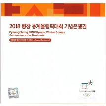 2018년 평창 동계올림픽대회 기념은행권 2000원권 2매 연결권/ AA 9000802 A