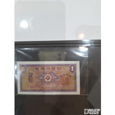 영제 일원 미사용지폐