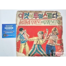 LP : 이것이 트위스트다 - 트위스트왕