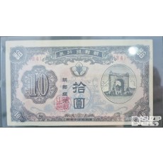 누드 지폐:  신 10원(독립문) 미사용