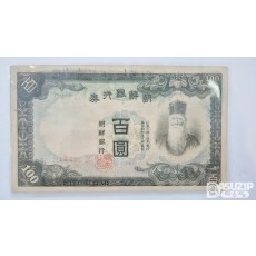 조선은행 갑 100원 미품