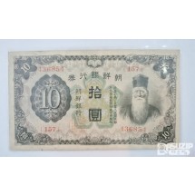조선은행 갑 10원 (유번호) 미품