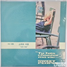 스위트 피플의 앨범 '선셋 드림(Sunset Dream)'