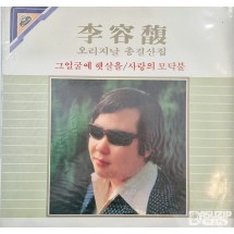 1983년 이용복의 오리지날 총 결산집