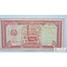 1979년에 발행된 캄보디아 50리엘