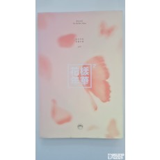 방탄소년단의 네 번째 미니 앨범인 《화양연화 pt.2》 포토카드