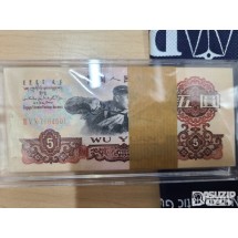 인민은행 3차권 3로마자 다크블랙  5위안다발